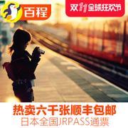 巨亏顺丰-日本全国铁路周游券JRPASS7日14日JR PASS新干线火车票 