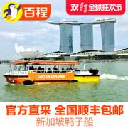 百程 新加坡景点船长探索号水陆两栖鸭子船景点门票citytour旅游 